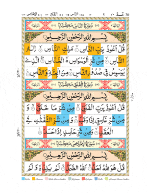 JUZZ AMMA WITH COL.COD .TAJWEED RULES PB41 ar-Rahmah Books