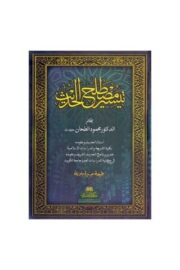 Taysir Mustalah Al-Hadith