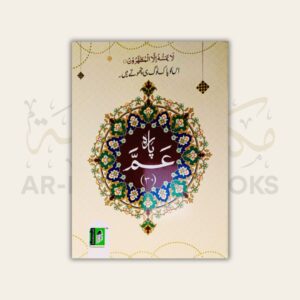 1000289980 ar-Rahmah Books