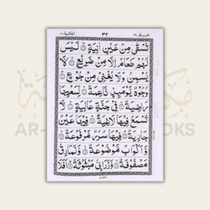 30th Juz 9-Line B/W (Juz Amma) - Image 3