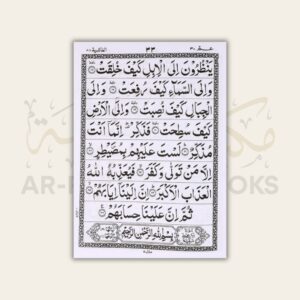 30th Juz 9-Line B/W (Juz Amma) - Image 4