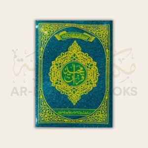 15 Line Pocket Quran Mushaf (6 vol.) - Image 3