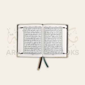 Holy Quran 13-Line Mushaf (South African Style) - Image 2