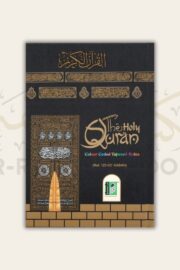 Holy Quran 15-Line Mushaf Color Coded (Medium Size)