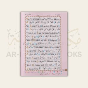 Holy Quran 15-Line Mushaf Color Coded (Large Size) - Image 4