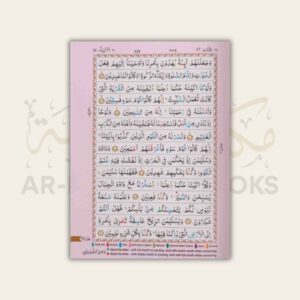 Holy Quran 15-Line Mushaf Color Coded (Medium Size) - Image 5