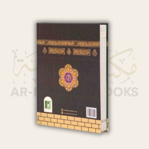 Holy Quran 15-Line Mushaf Color Coded (Medium Size) - Image 6