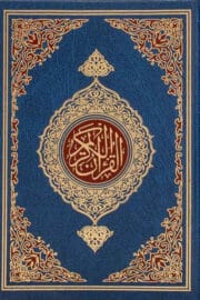 Holy Quran 13-Line Mushaf (South African Style)