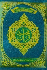 15 Line Pocket Quran Mushaf (6 vol.)