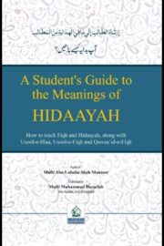 A Student’s Guide to the Meanings of Hidayah