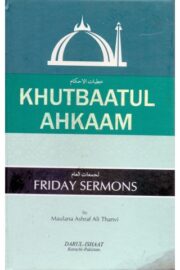Khutbatul Ahkaam