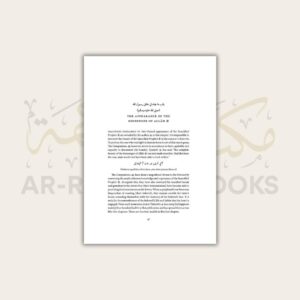 Khasa'il (Commentary of Shama'il) - Image 8
