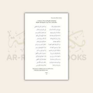 A Brief Bio of Shaykh Al-Hadith Fazlur Rahman Azmi - Image 8