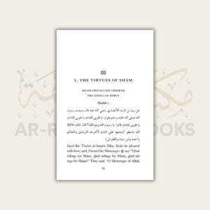 Al-Arba’in - Virtues of Sham - Image 6