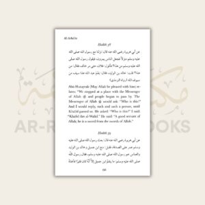 Al-Arba’in - Virtues of Sham - Image 7