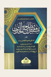 Taysir Mustalah Al-Hadith