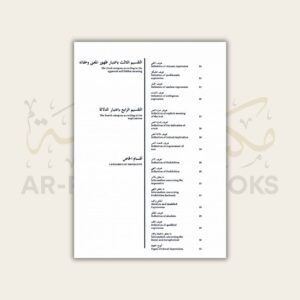 Mabadi al-Usool (Introduction to the Principles of Islamic Jurisprudence) - Image 3