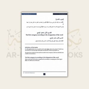 Mabadi al-Usool (Introduction to the Principles of Islamic Jurisprudence) - Image 7