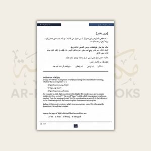Mabadi al-Usool (Introduction to the Principles of Islamic Jurisprudence) - Image 8