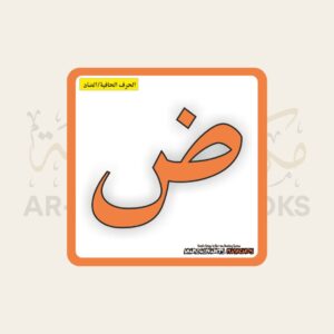 SSiQR Arabic Alphabet Flashcards - Image 2