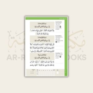 Safar: Juz Amma - Image 8