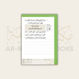 Safar: Juz Amma - Image 10