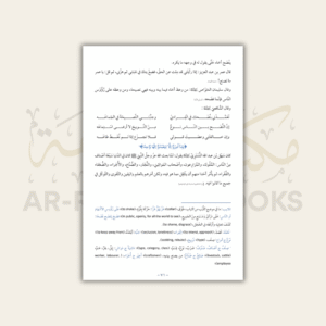 Al-Muntakhabat min Adab al-Arab - Image 3