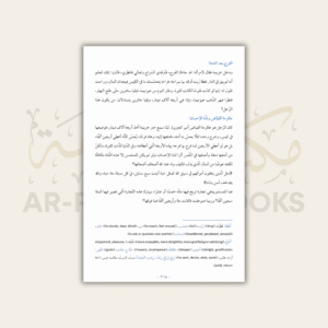 Al-Muntakhabat min Adab al-Arab - Image 4