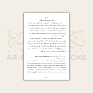 Al-Muntakhabat min Adab al-Arab - Image 5