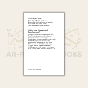 Imam Shafi'i’s Poetry - A Poetic Translation - Image 2