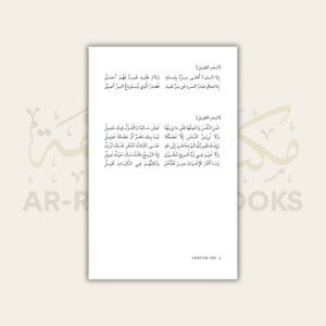 Imam Shafi'i’s Poetry - A Poetic Translation - Image 3