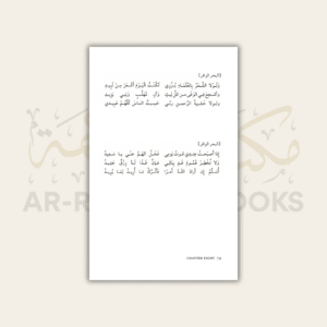 Imam Shafi'i’s Poetry - A Poetic Translation - Image 5