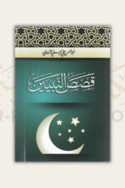 Qasas an-Nabiyyin Arabic 1-4