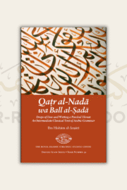 Qatr al-Nada (Arabic/English)