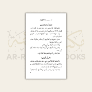 Qatr al-Nada (Arabic/English) - Image 3