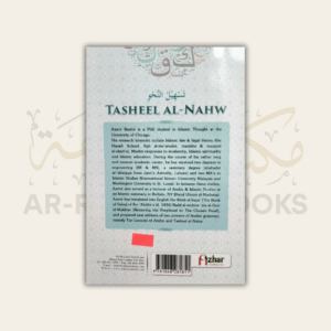 Tasheel an-Nahw - Image 3