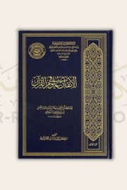 الإتقان في علوم القرآن