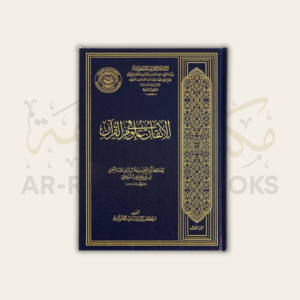 الإتقان في علوم القرآن