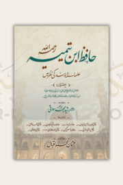 Hafiz Ibn Taymiyyah Ulamae Deoband Ki Nazr Mein