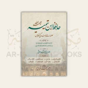 Hafiz Ibn Taymiyyah Ulamae Deoband Ki Nazr Mein